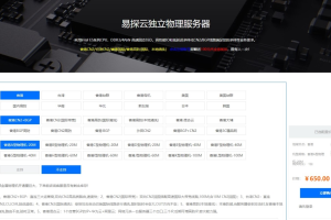 易探云优惠信息