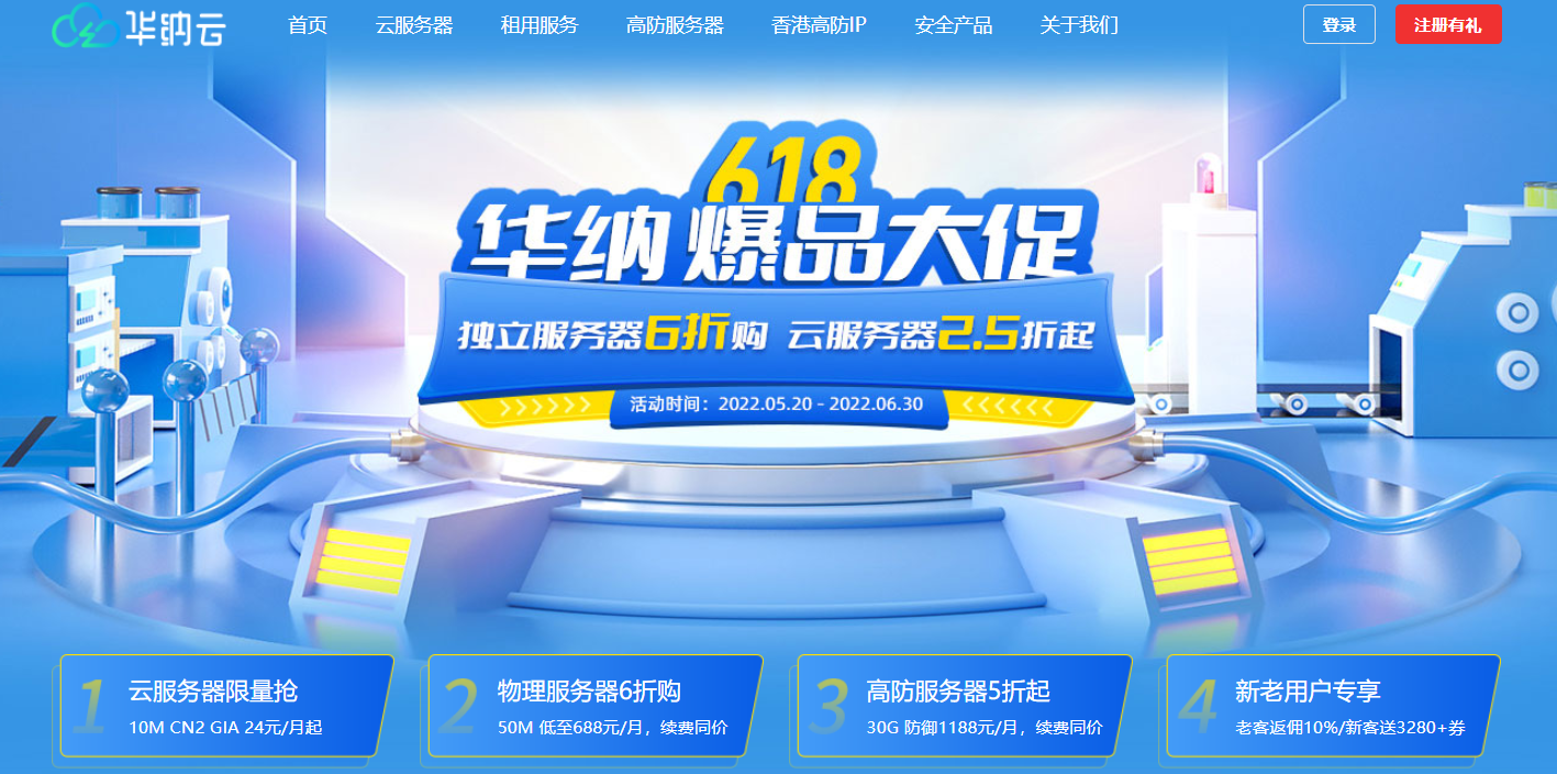 华纳618底价促销：香港CN2大带宽服务器6折抢购 CN2 GIA+独享1G大带宽不限流