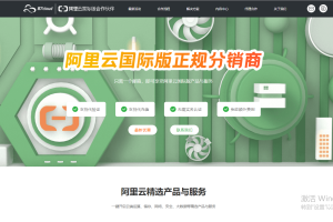 简单4步解决阿里云国际账号注册问题