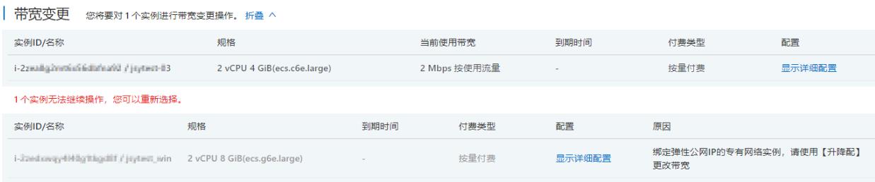 阿里云服务器按量付费实例升级带宽教程