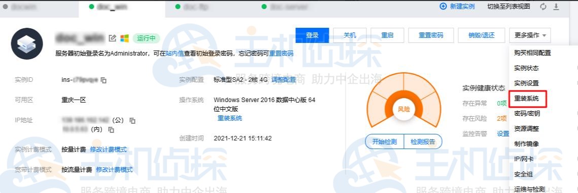 腾讯云服务器重装系统