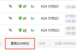 修改多台实例的登录密码