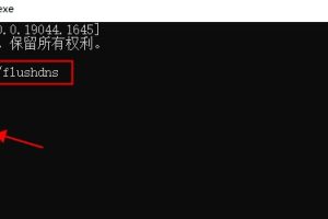 DNS缓存清理命令