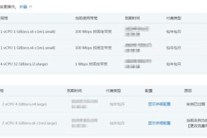 阿里云服务器包年包月实例如何升级固定带宽大小