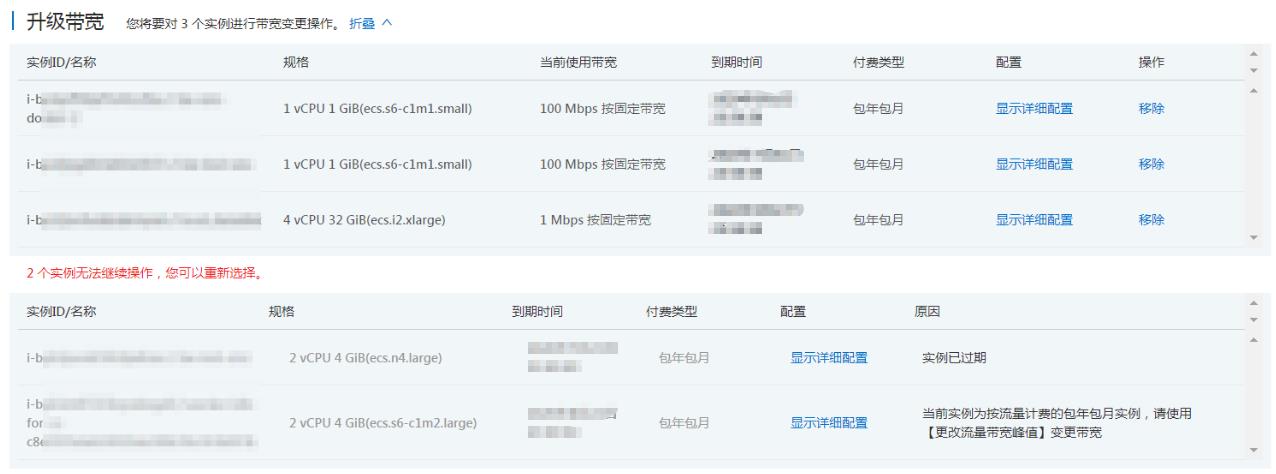 阿里云服务器包年包月实例如何升级固定带宽大小