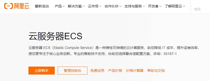 阿里云香港服务器怎么购买