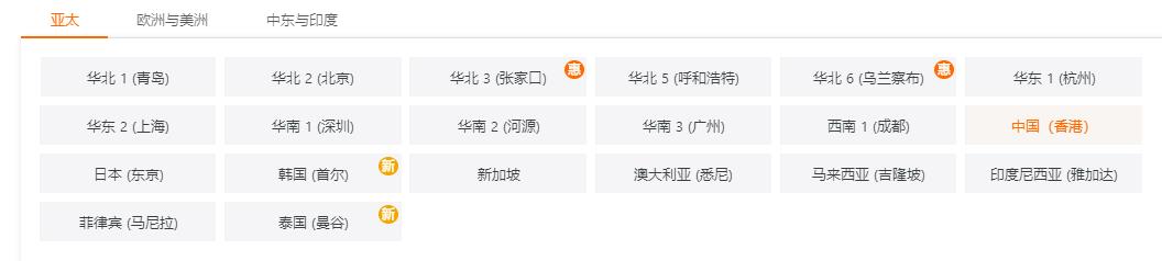 阿里云香港服务器怎么购买