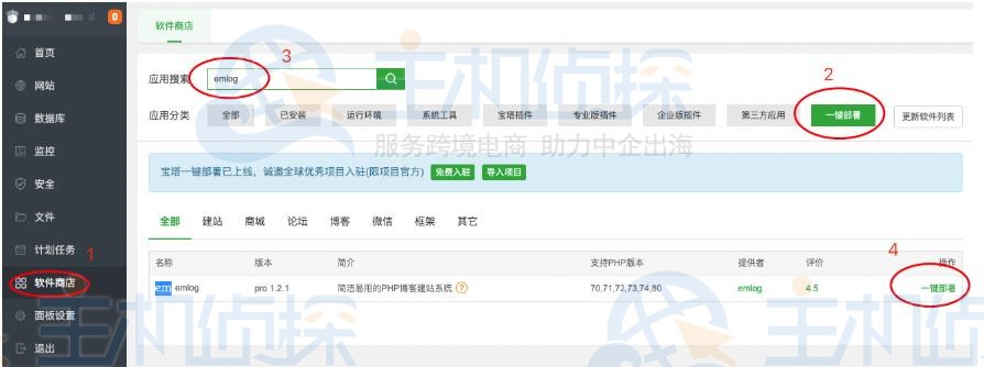 宝塔面板一键安装部署Emlog