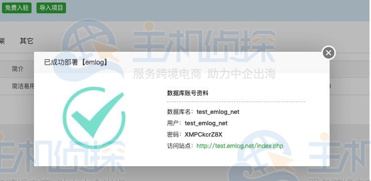 宝塔面板一键安装部署Emlog