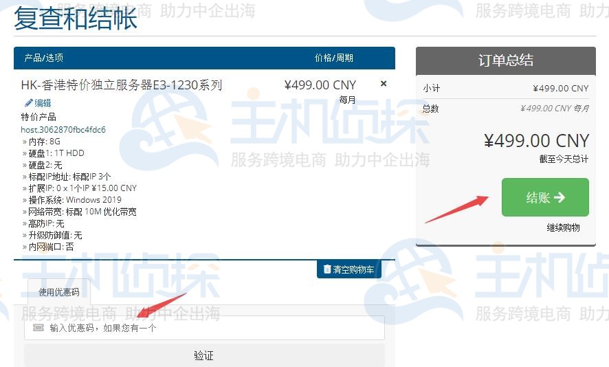 Megalayer香港服务器购买流程
