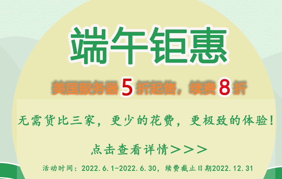 IIDATC美国服务器活动