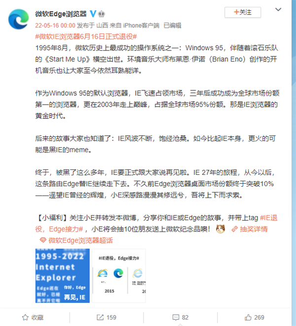 微软IE浏览器于6月16日正式退役