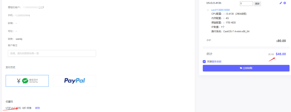 IIDATC优惠码购买教程