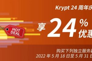 Krypt24周年庆活动