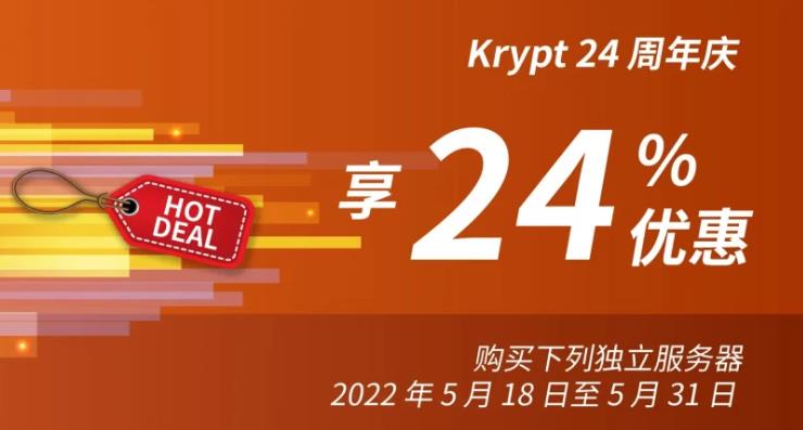 Krypt24周年庆活动