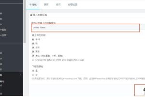 PrestaShop商店设置多语言版本的方法