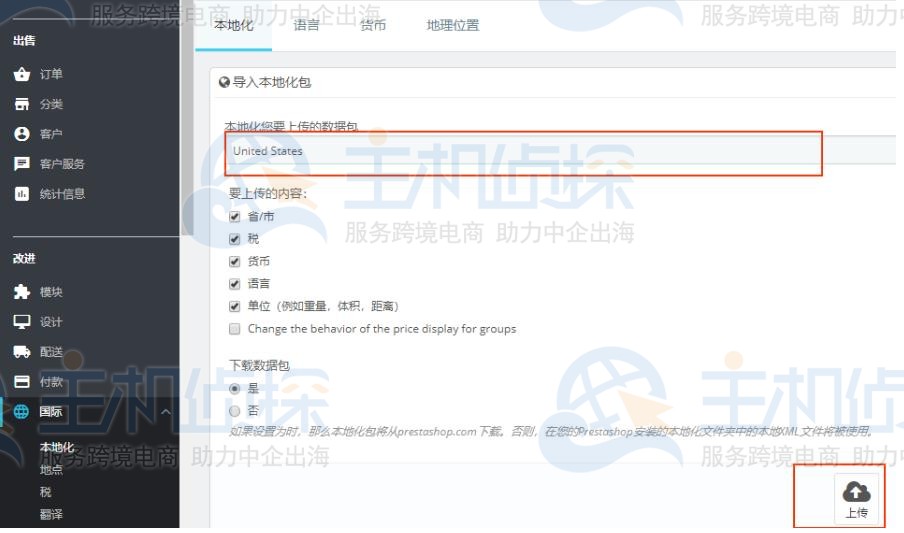 PrestaShop商店设置多语言版本的方法