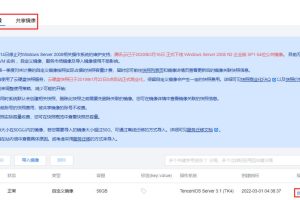 腾讯云服务器使用自定义镜像创建实例教程