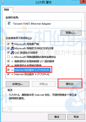 腾讯云Windows云服务器配置IPv6