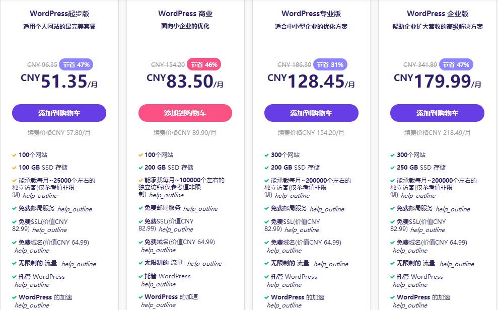 Hostinger WordPress主机