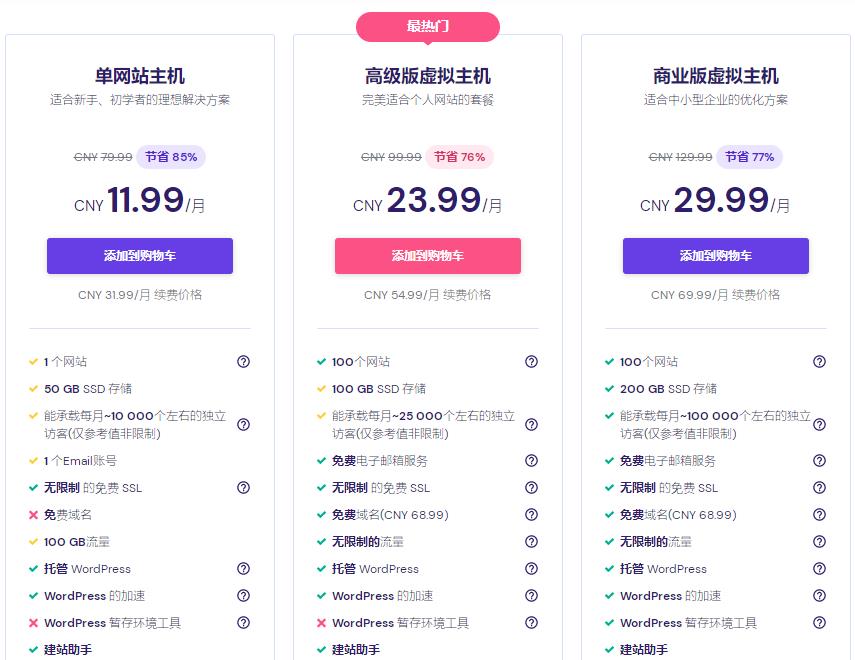 hostinger虚拟主机