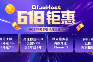 BlueHost美国主机活动