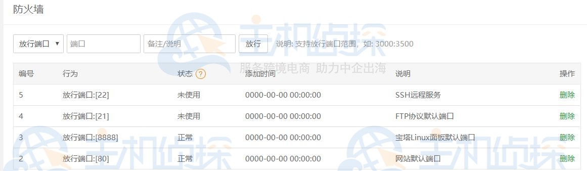 宝塔面板放行端口