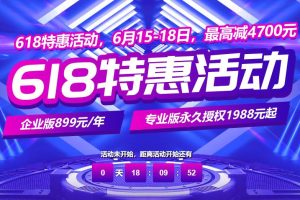 宝塔面板618特惠活动