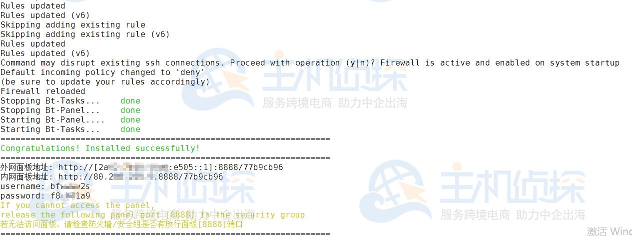 Hostens国外VPS服务器安装配置宝塔面板