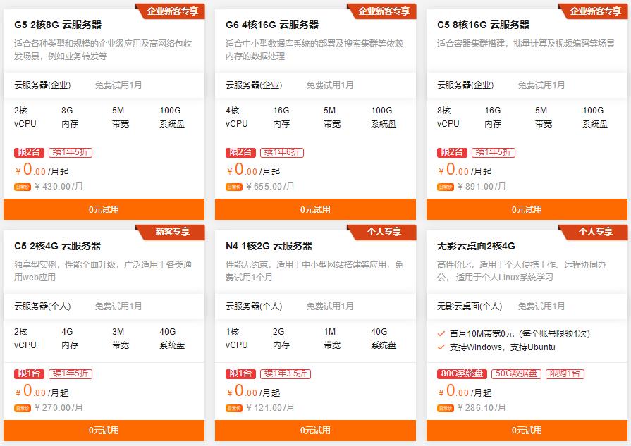 爆款云服务器免费试用