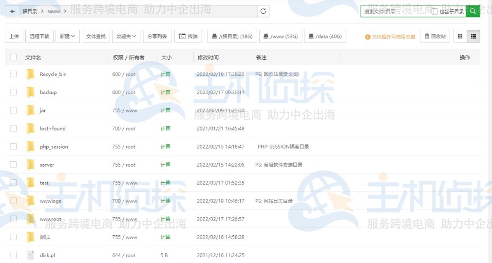 宝塔面板文件管理
