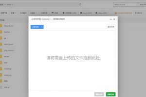 宝塔面板上传文件