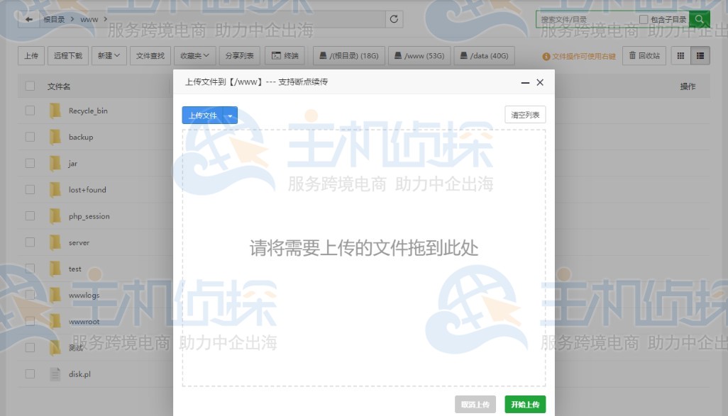 宝塔面板上传文件