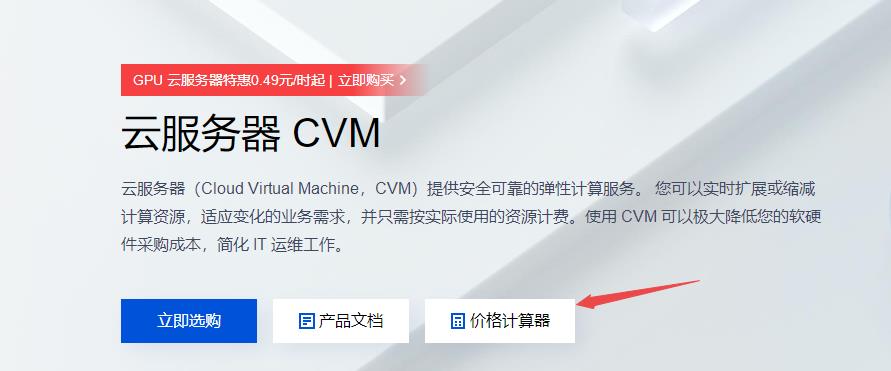 腾讯云服务器收费标准