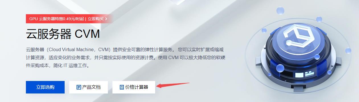 腾讯云服务器收费标准