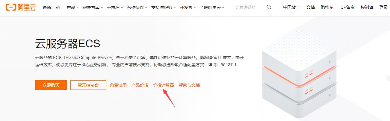 阿里云服务器租用费用