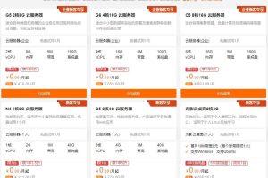 阿里云服务器免费试用产品