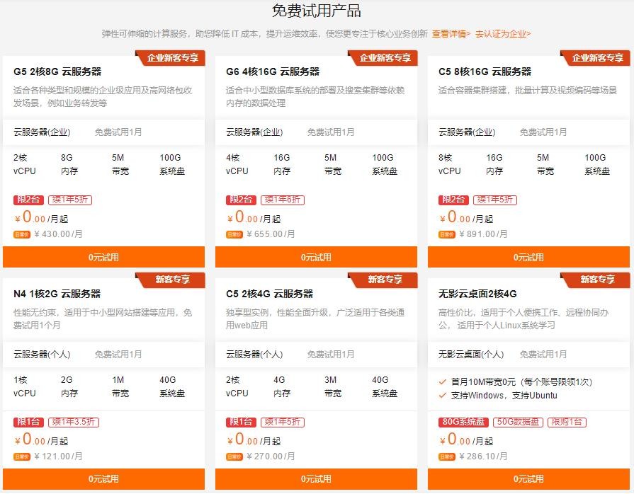 阿里云服务器免费试用产品