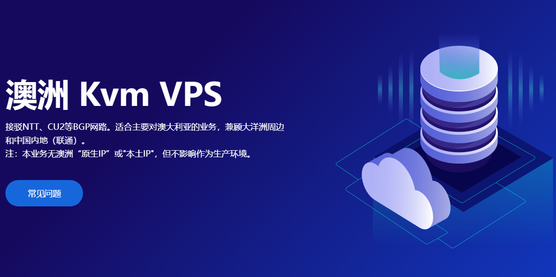 HostKvm澳大利亚VPS