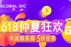 IIDATC美国服务器活动