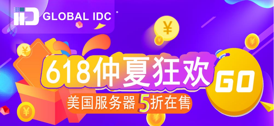 IIDATC美国服务器活动