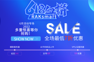 RAKsmart美国服务器活动
