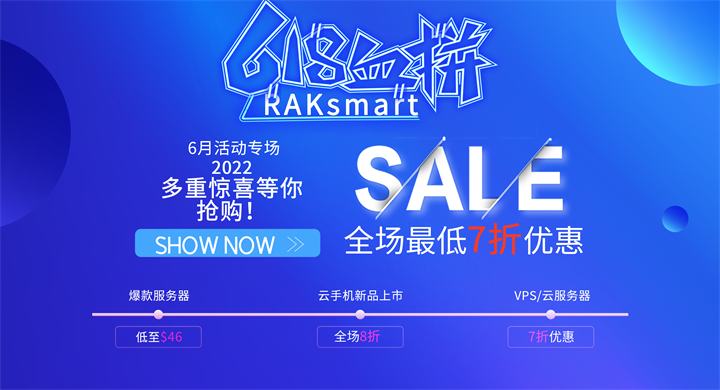 RAKsmart美国服务器活动