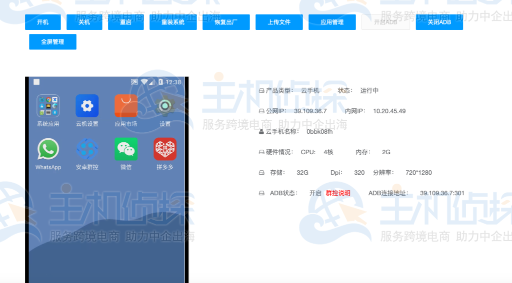 RAKsmart云手机使用教程