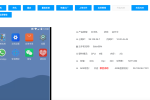 RAKsmart云手机使用教程
