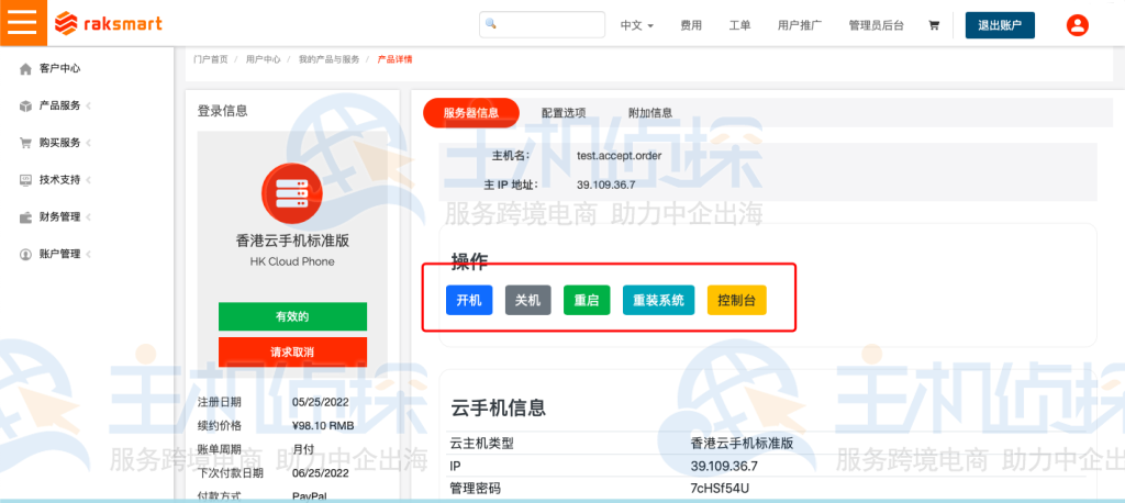 RAKsmart云手机使用教程