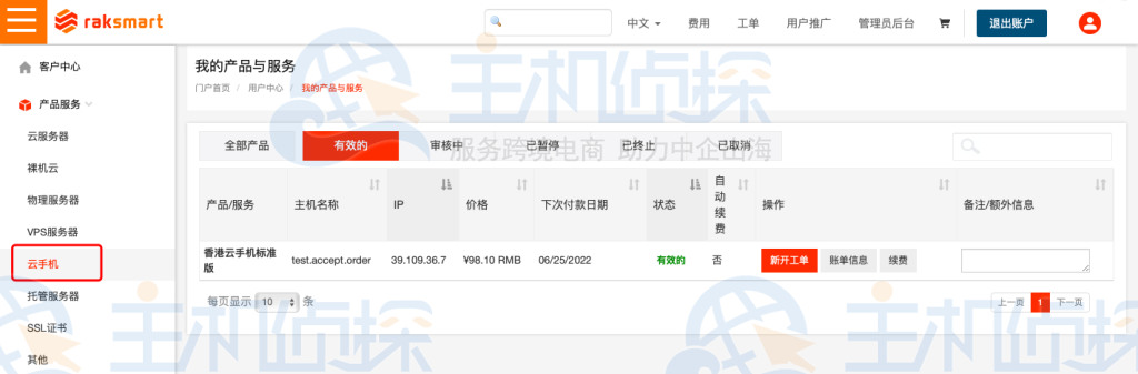 RAKsmart云手机使用教程