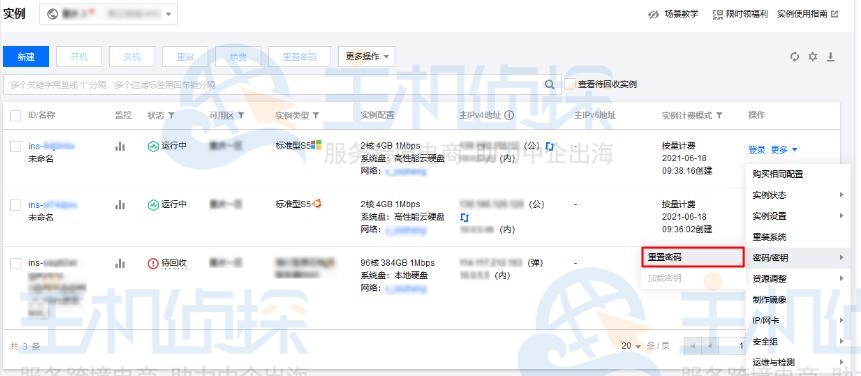 重置单台实例密码的步骤