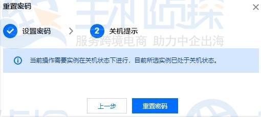 腾讯云服务器root密码重置