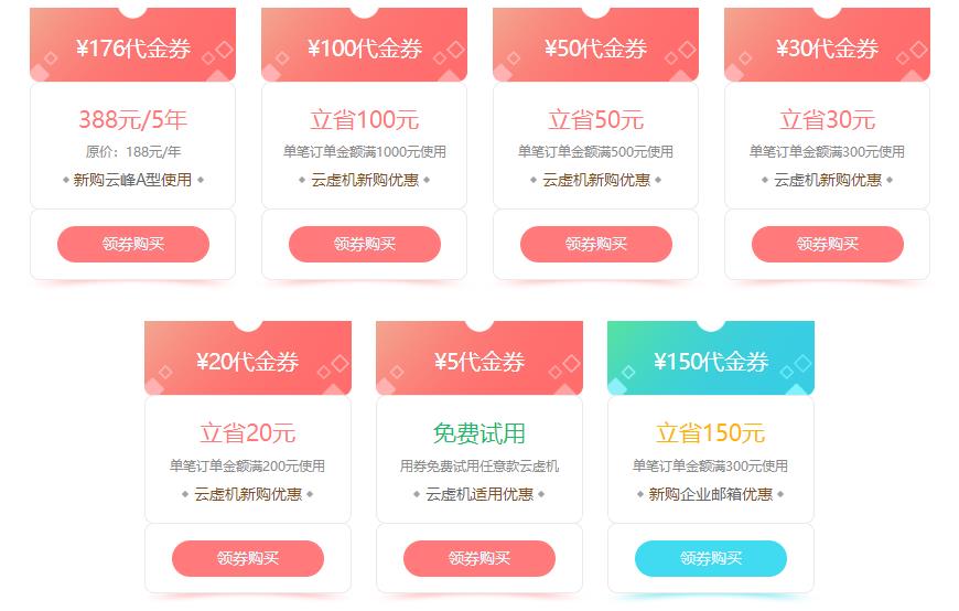 云虚机和域名优惠